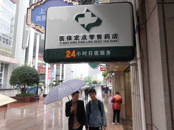 乐配网 国家医保局：严肃核查处置定点药店“阴阳价格”问题